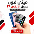 Miniphone 17