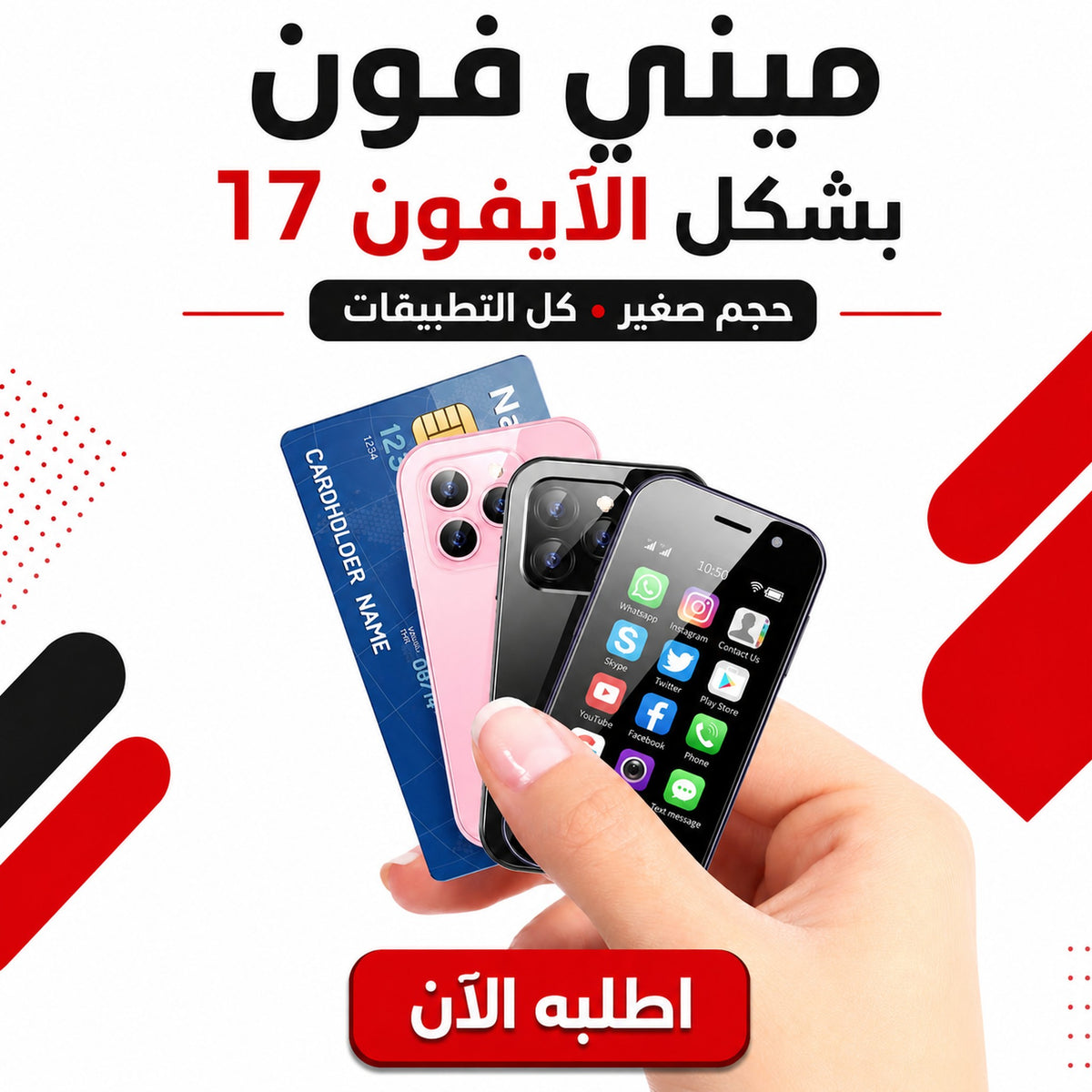 Miniphone 17